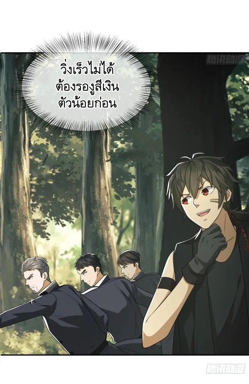 The First Order ตอนที่ 107 หน้า 36