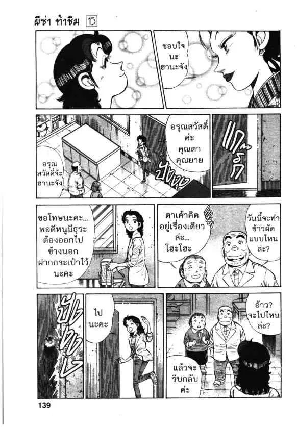 Kachuu Hana ตอนที่ 110 หน้า 7