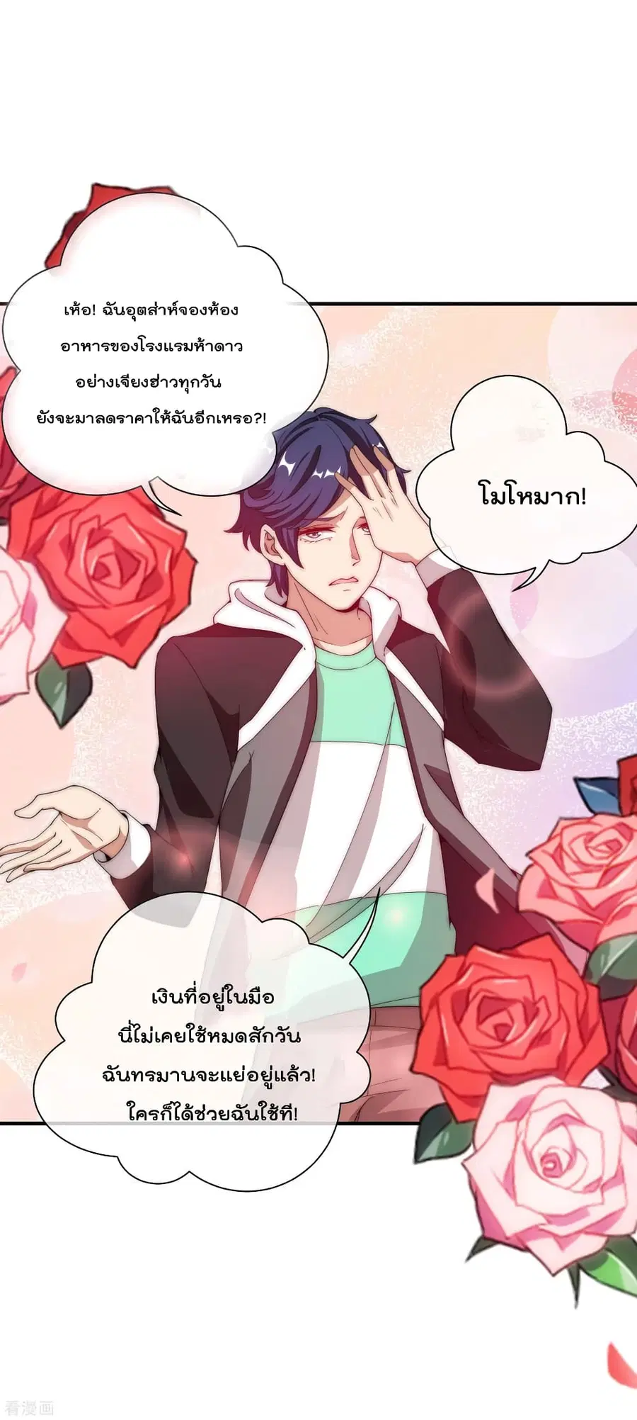 I am The Richest in The World ตอนที่ 157 หน้า 36