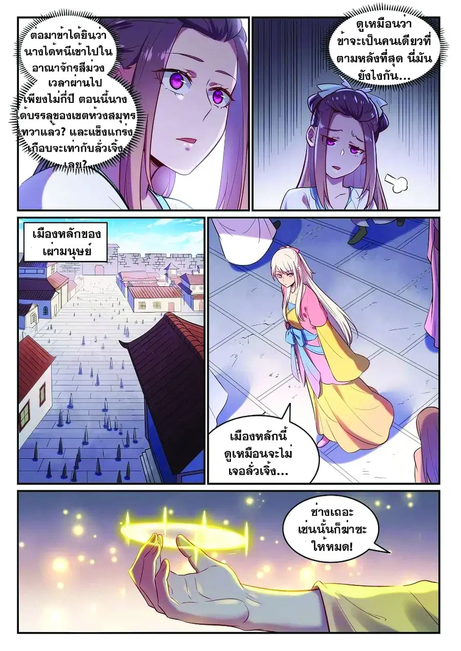 Bailian Chengshen ตอนที่ 619 หน้า 7