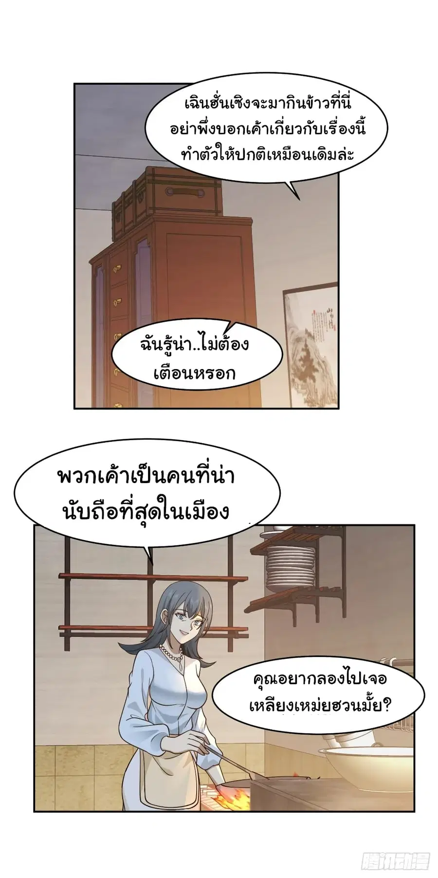 I Really Don’t Want to be Reborn ตอนที่ 111 หน้า 31