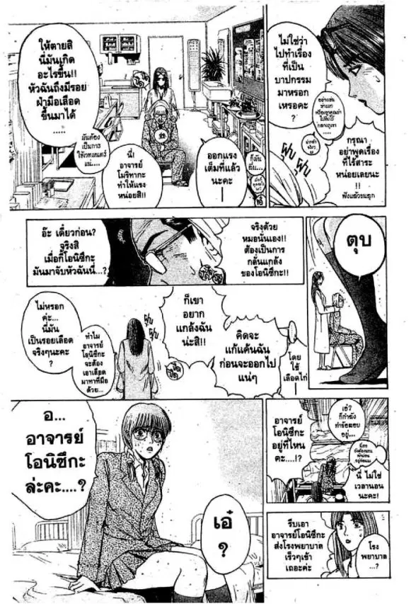 GTO : Great Teacher Onizuka ตอนที่ 50 หน้า 4
