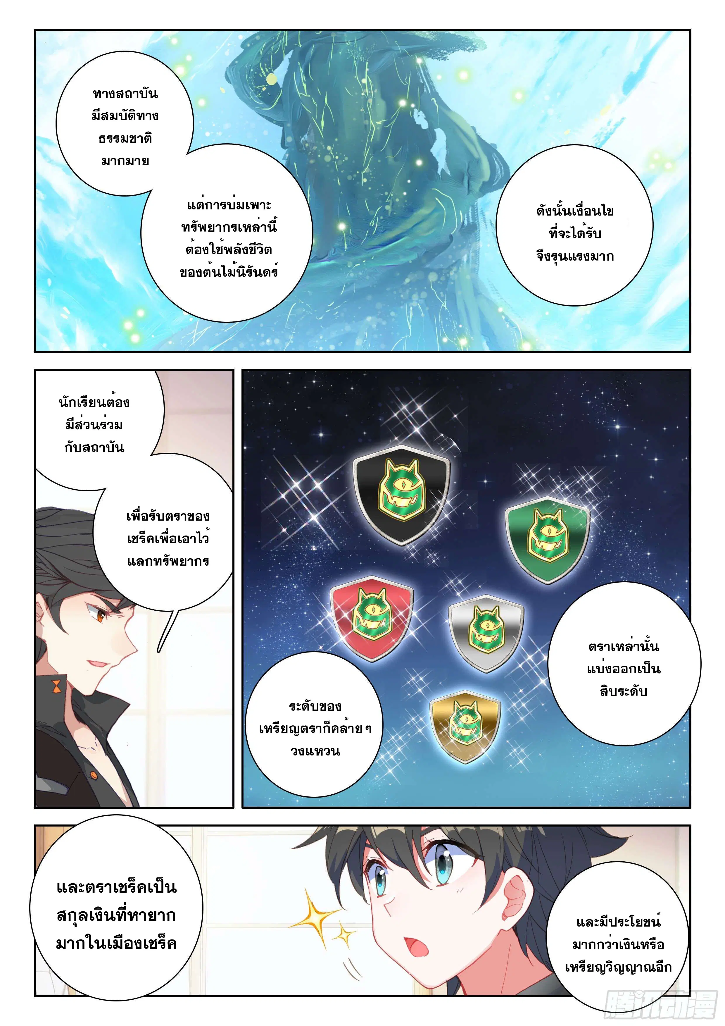 Douluo Dalu IV: Zhongji Douluo ตอนที่ 139 หน้า 4