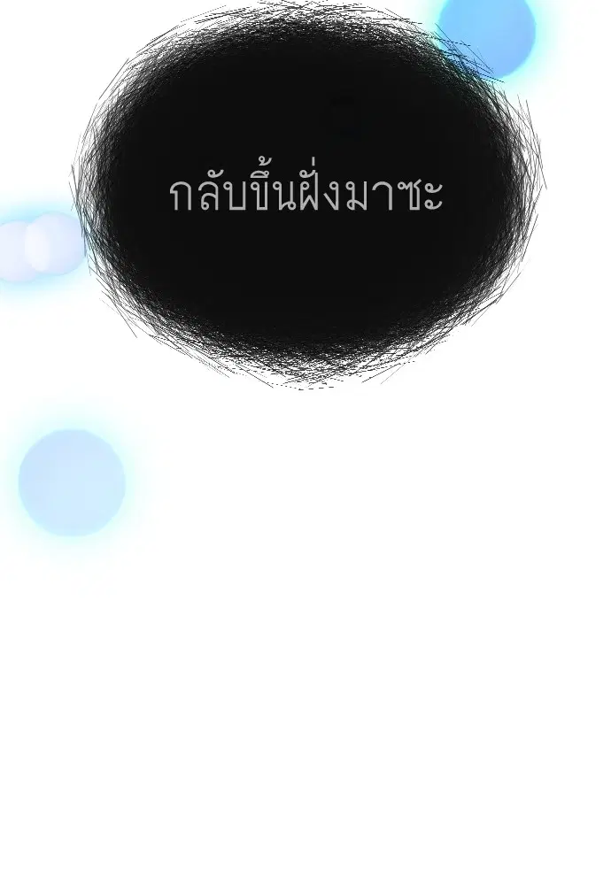 Superhuman Era ตอนที่ 155 หน้า 81