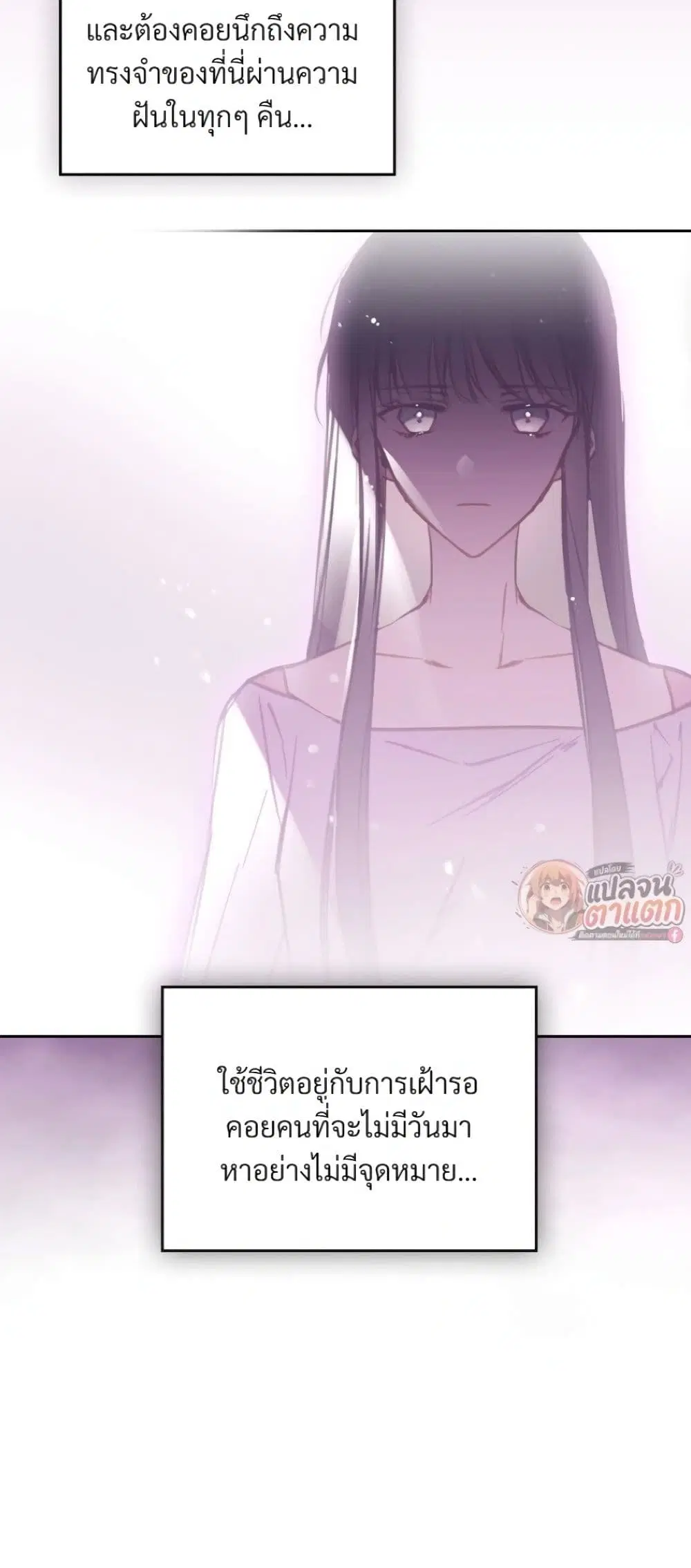 Death Is The Only Ending For The Villainess ตอนที่ 213 หน้า 26