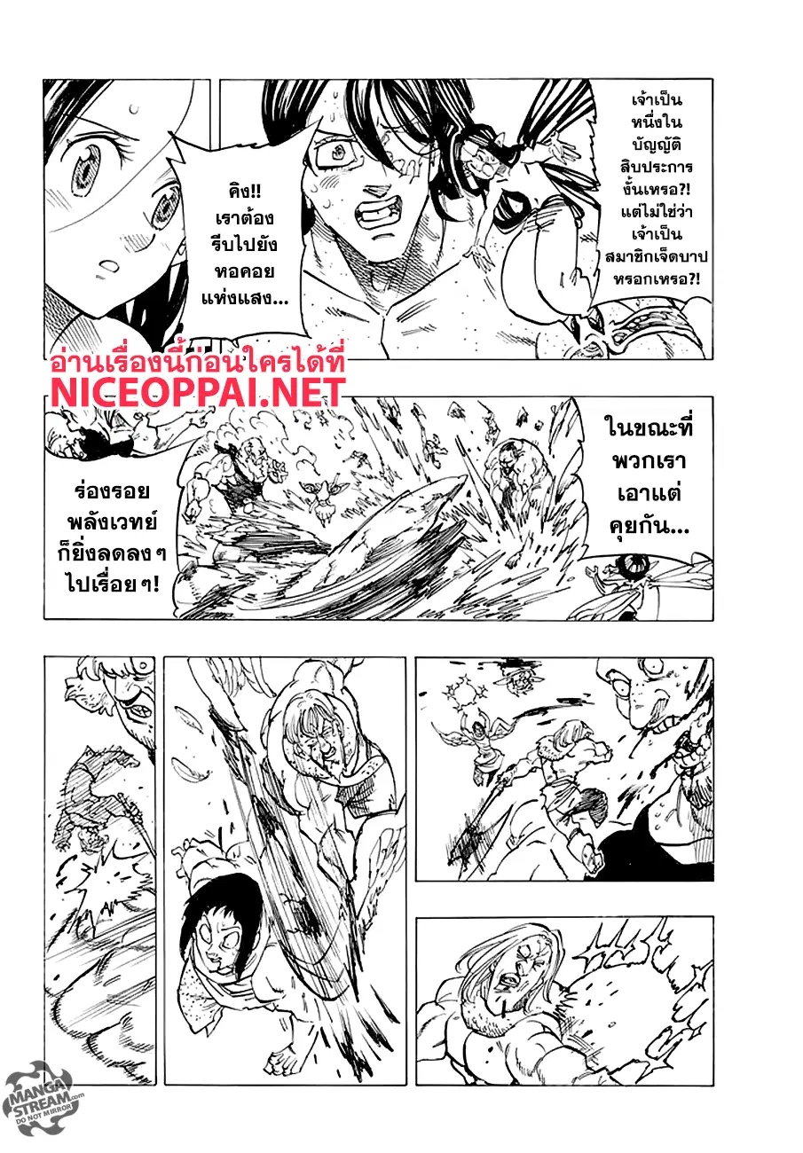 Nanatsu no Taizai ตอนที่ 211 หน้า 4