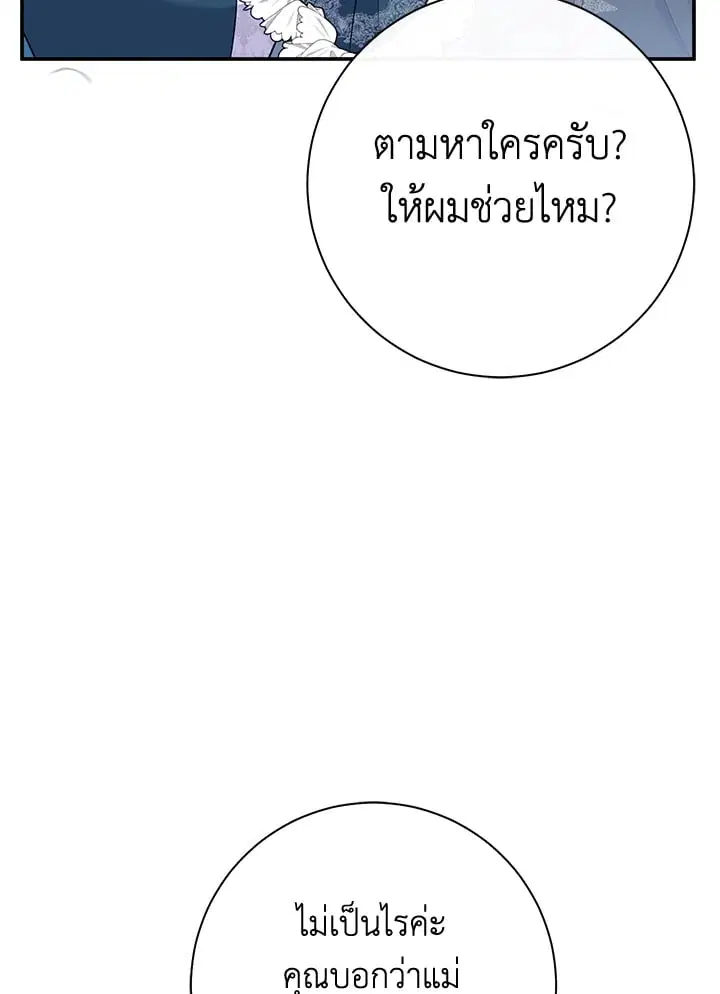 The Villain’s Match Is Too Perfect – คู่ดูตัวของนางร้ายเพอร์เฟกต์เกินไป ตอนที่ 57 หน้า 15