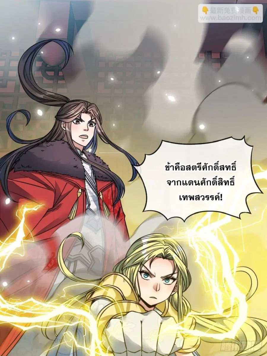 I’m Really Not the Son of Luck ตอนที่ 49 หน้า 33