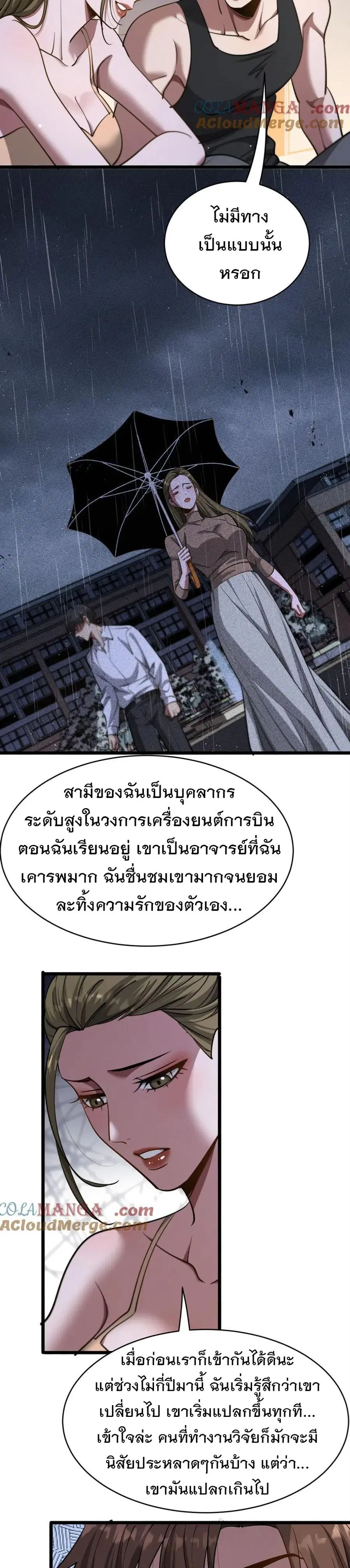 i’m stuck on the same day for a thousand years ตอนที่ 170 หน้า 6