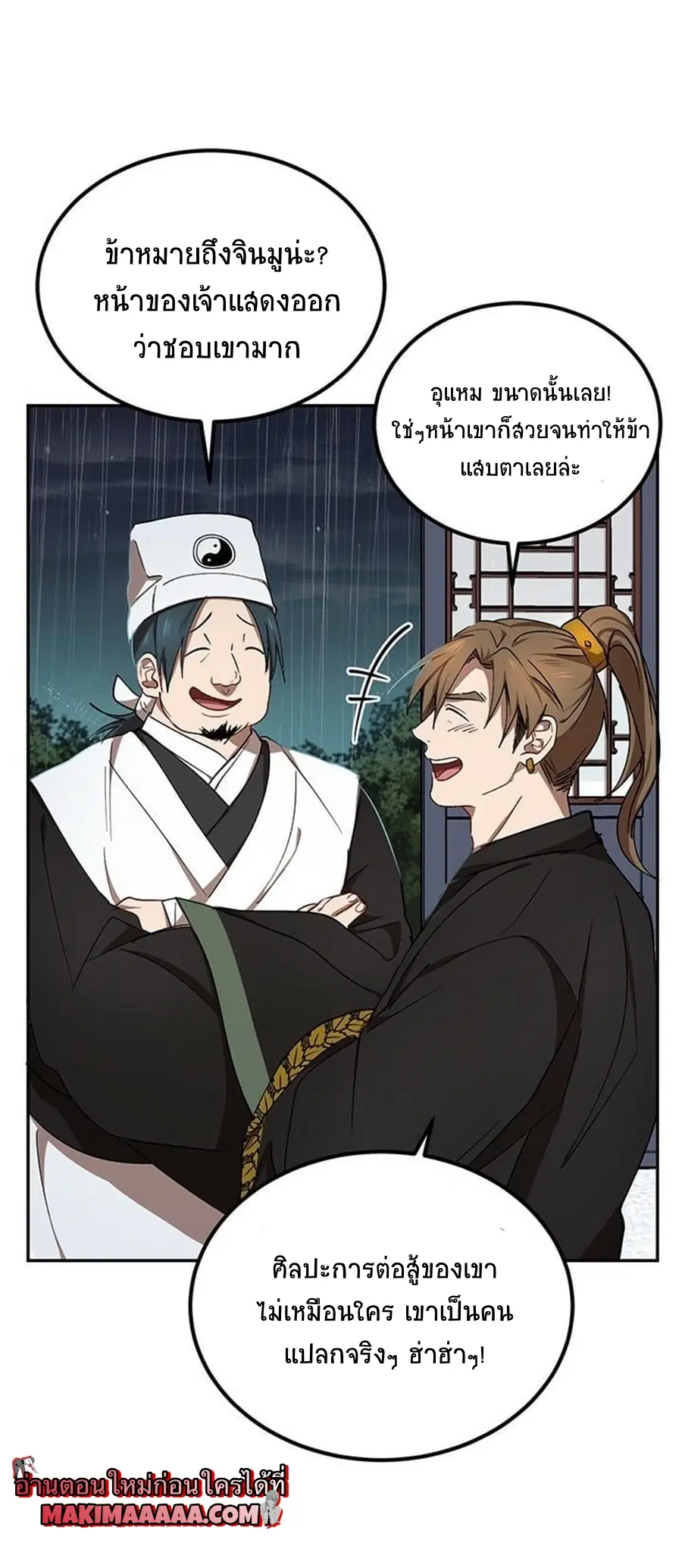 Path of the Shaman ตอนที่ 15 หน้า 33