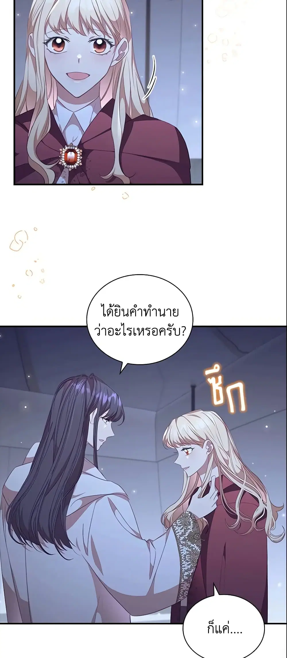 The Beloved Little Princess ตอนที่ 131 หน้า 26