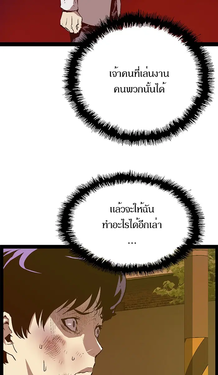 Weak Hero ตอนที่ 121 หน้า 44