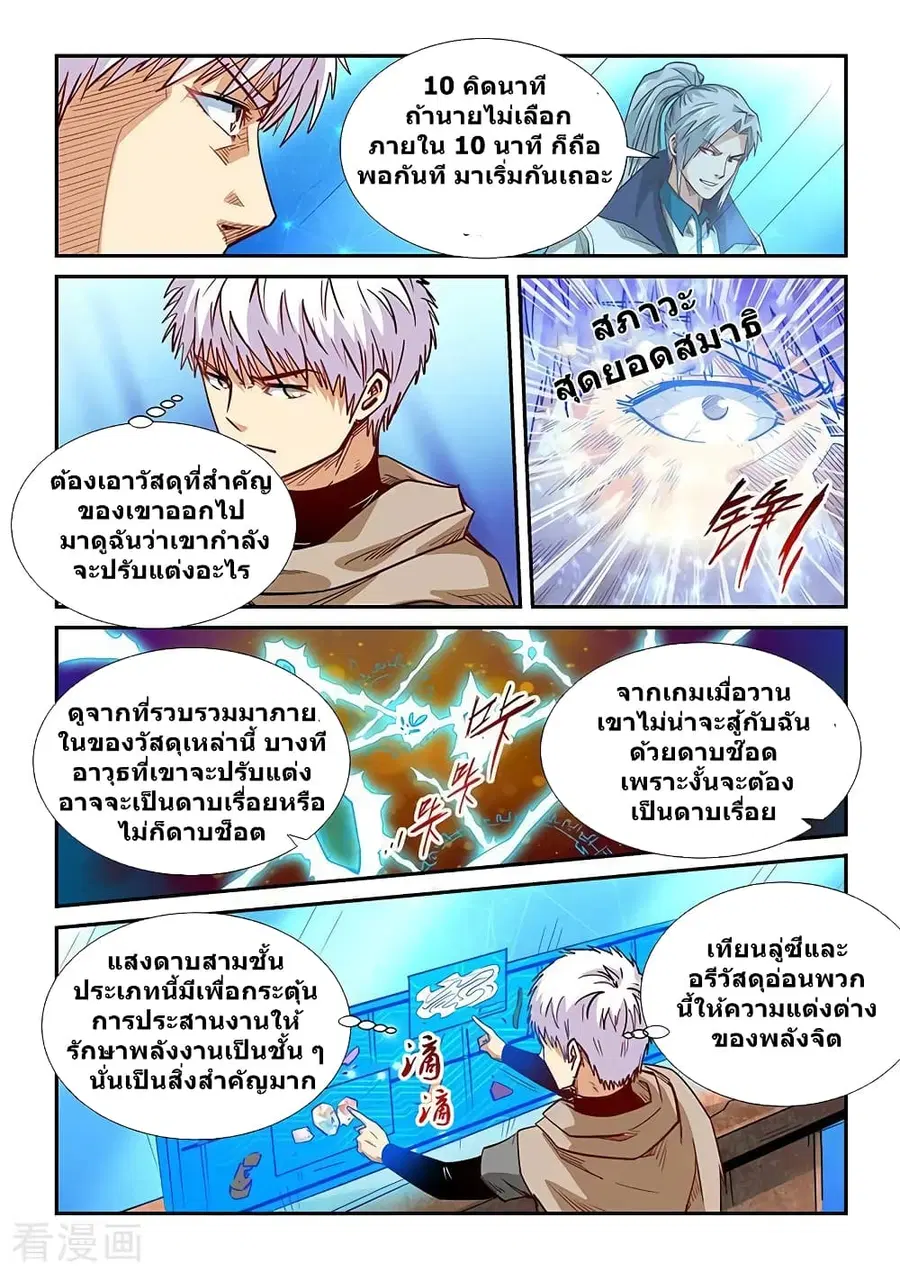 Forty Milleniums Of Cultivation ตอนที่ 317 หน้า 7