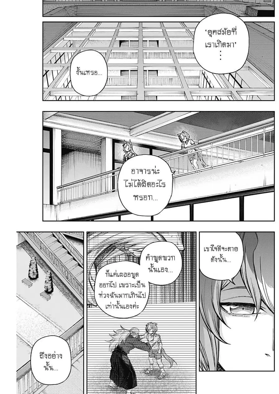Uma Musume: Cinderella Gray ตอนที่ 175 หน้า 12