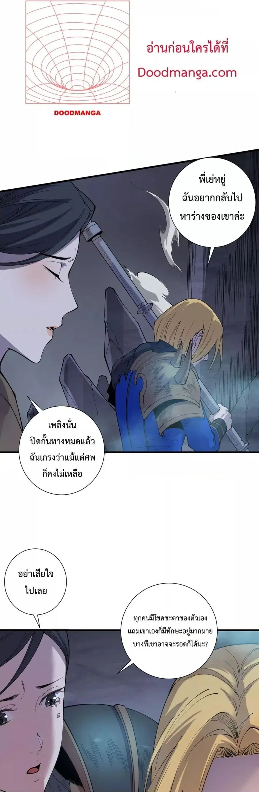 Necromancer King of The Scourge ตอนที่ 126 หน้า 33