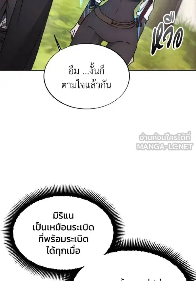How to Live as a Villain ตอนที่ 156 หน้า 48