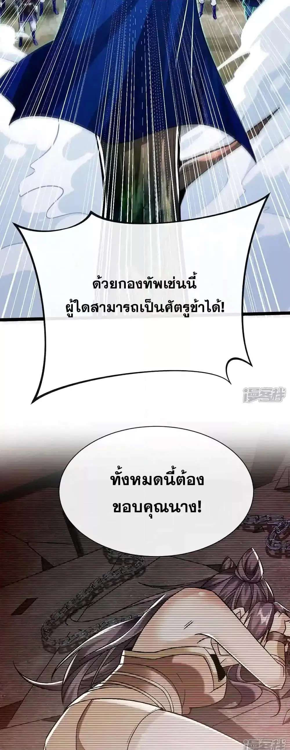 The Ten Great Emperors At The Beginning Are All My Apprentices ตอนที่ 172 หน้า 8