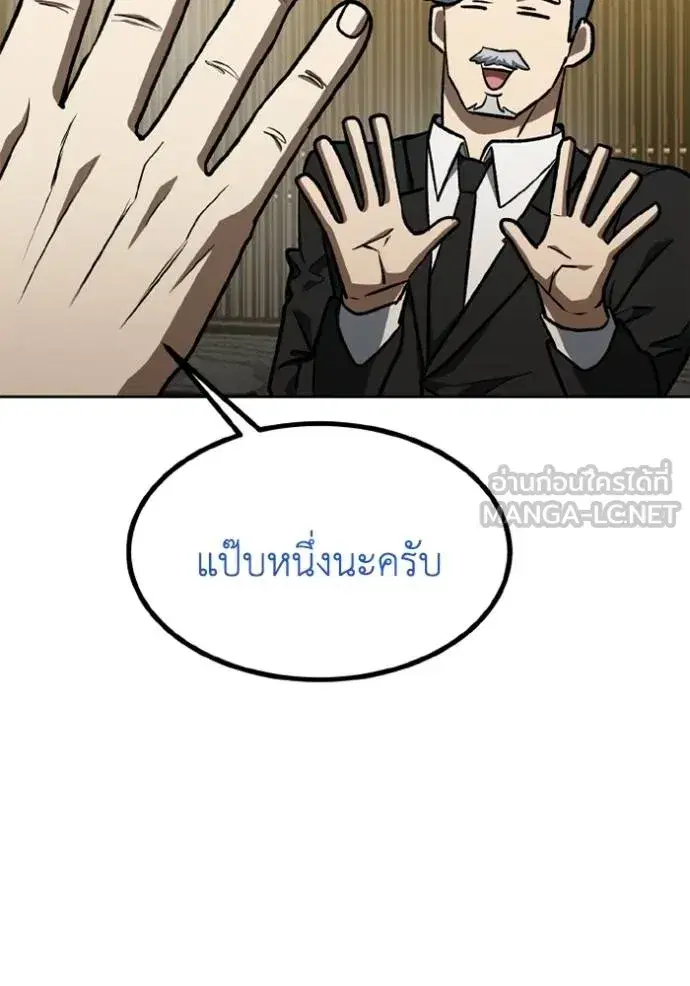 King of the Octagon ตอนที่ 163 หน้า 39