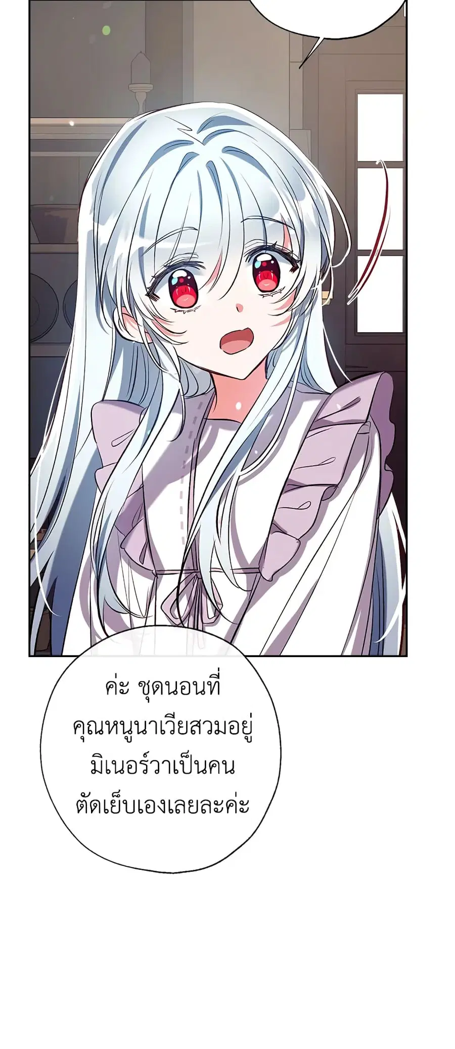 Can We Become a Family? ตอนที่ 40 หน้า 20