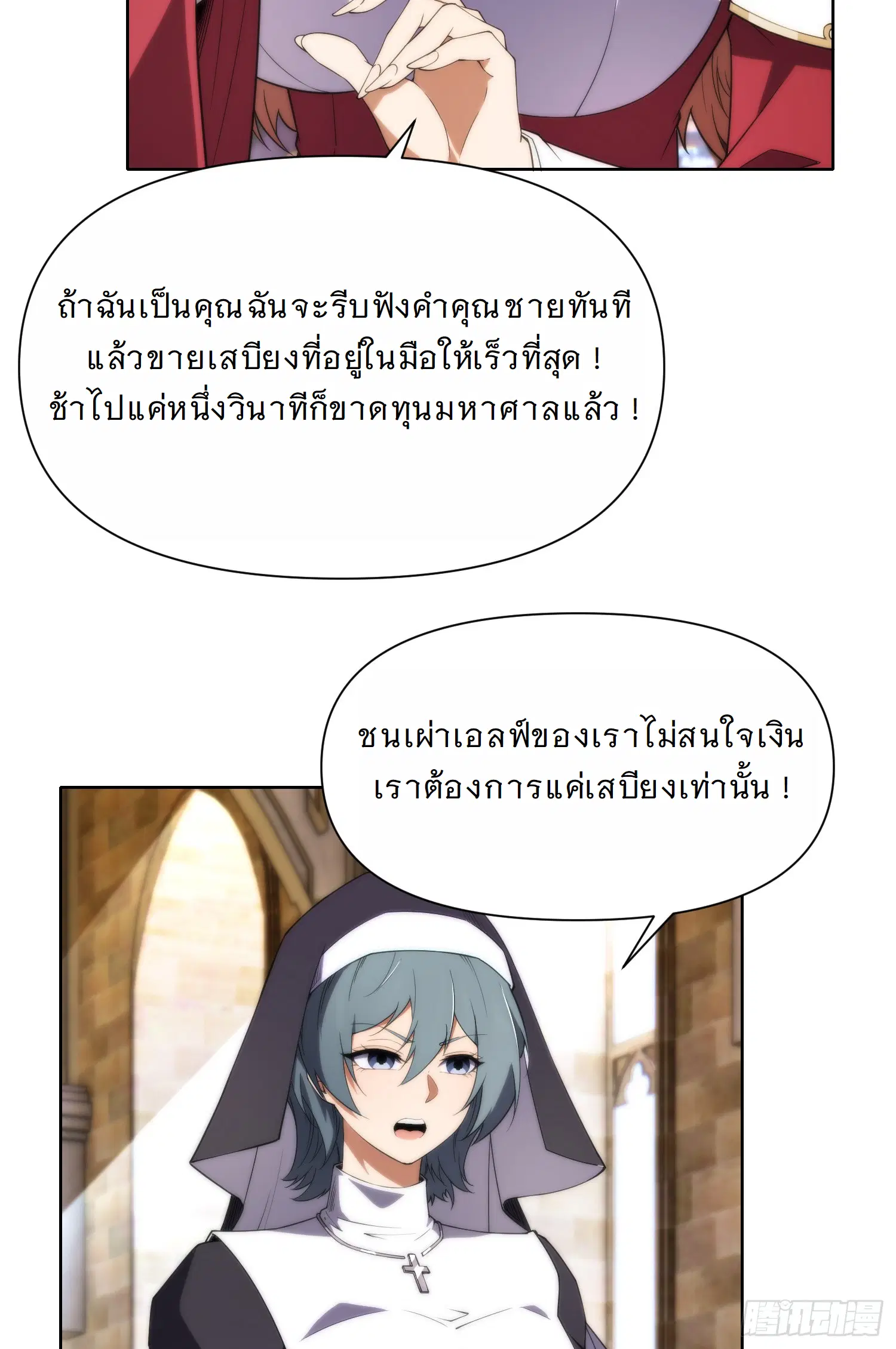 Forging an Industrial Empire in a Magical World – ก่อร่างสร้างจักรวรรดิอุตสาหกรรมในโลกเวทมนตร์ ตอนที่ 13 หน้า 22