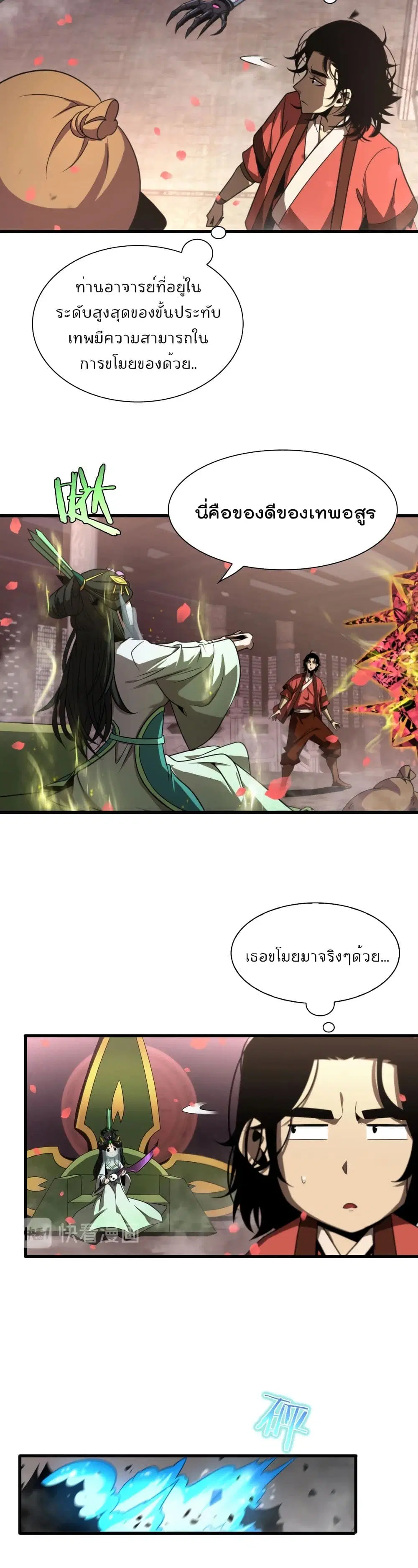 World’s Apocalypse Online ตอนที่ 25 หน้า 12