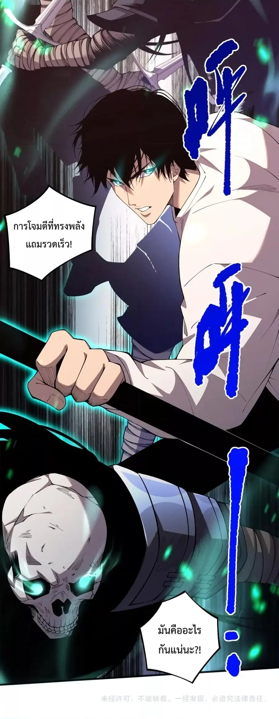 Necromancer King of The Scourge ตอนที่ 35 หน้า 51