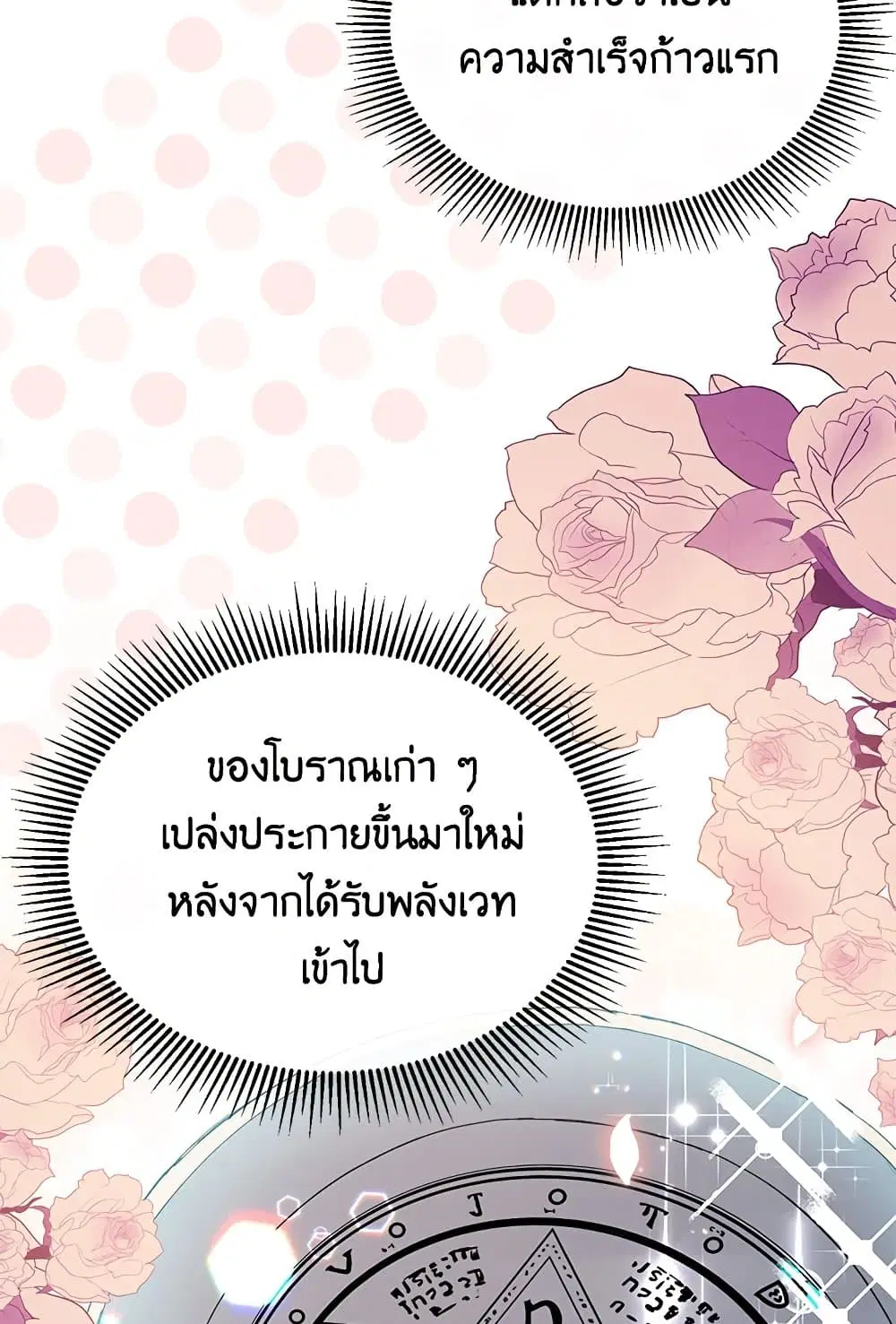 The Real Daughter Is Back ตอนที่ 26 หน้า 43