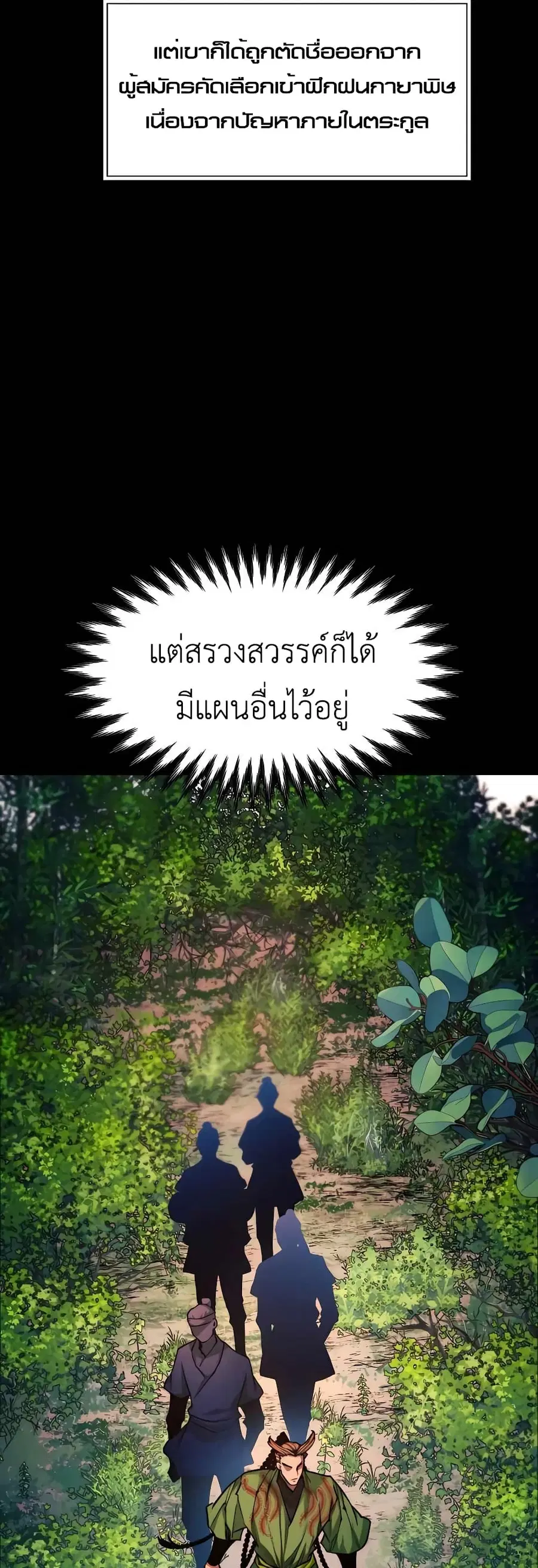 A Modern Man Who Got Transmigrated Into the Murim World ตอนที่ 60 หน้า 13