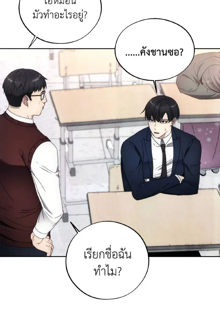 How to Live as a Villain ตอนที่ 97 หน้า 22