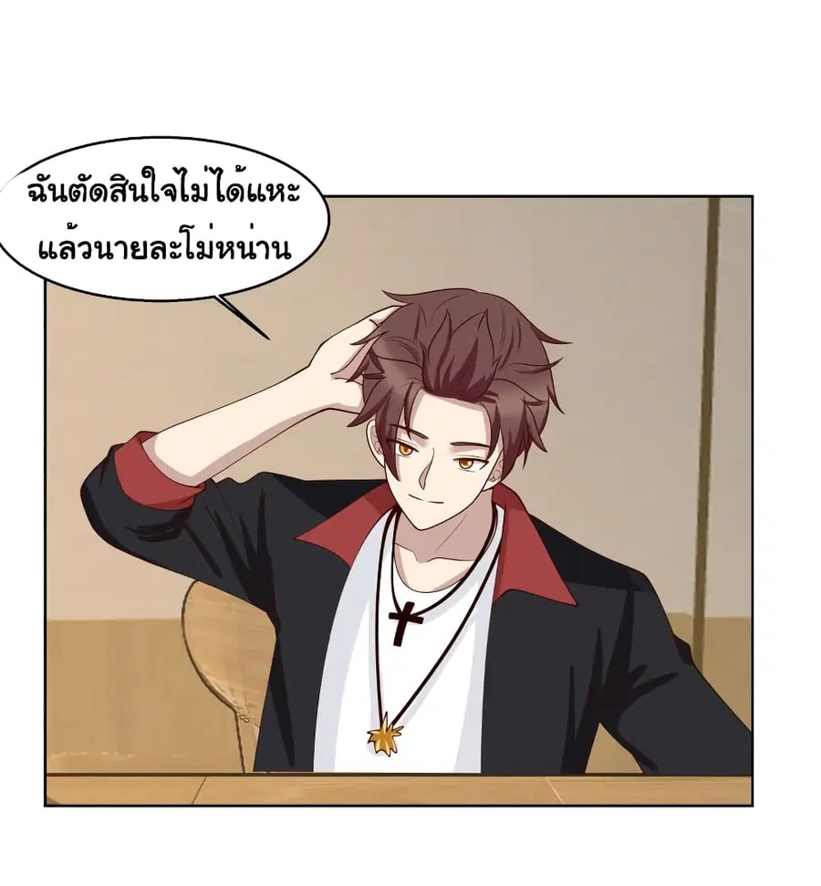 I Have a Dragon in My Body ตอนที่ 397 หน้า 13