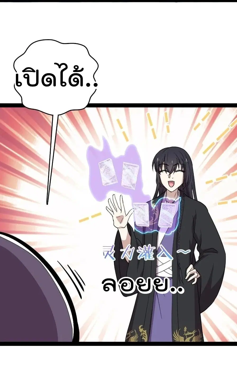 The Martial Emperor’s Life After Seclusion ตอนที่ 107 หน้า 36