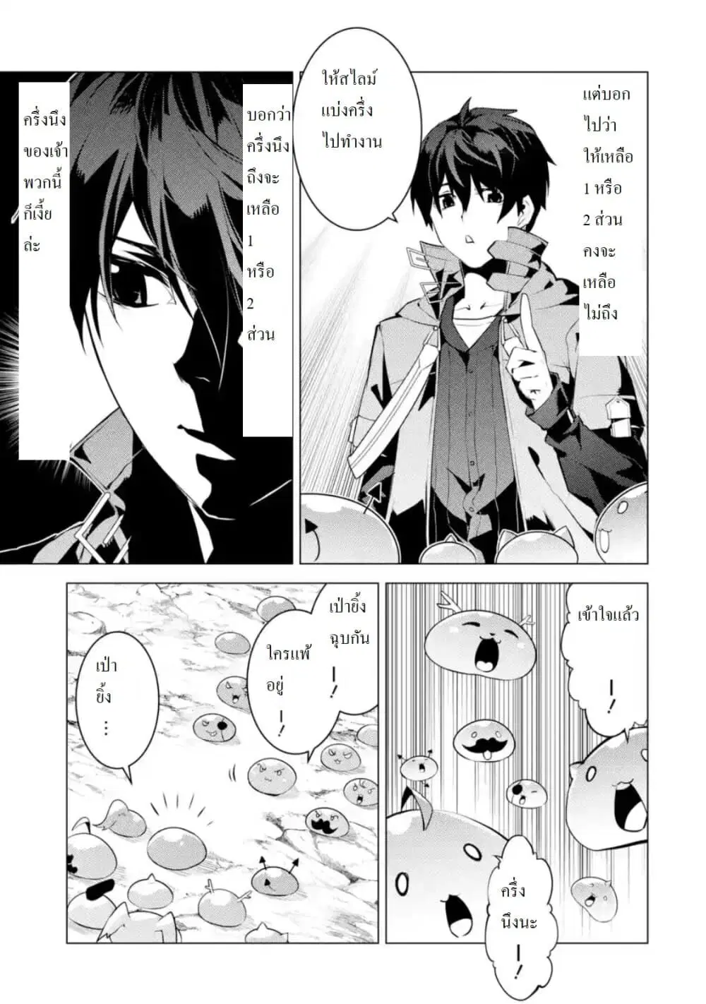 Tensei Kenja no Isekai Life ตอนที่ 28.1 หน้า 9
