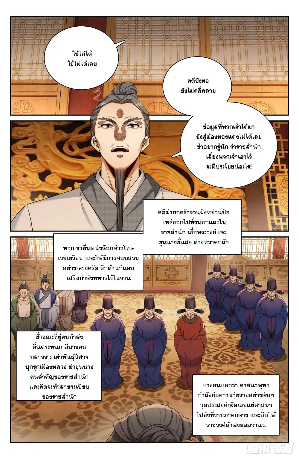 Nightwatcher ตอนที่ 178 หน้า 14