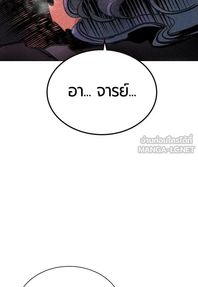 Jungle Juice ตอนที่ 153 หน้า 143