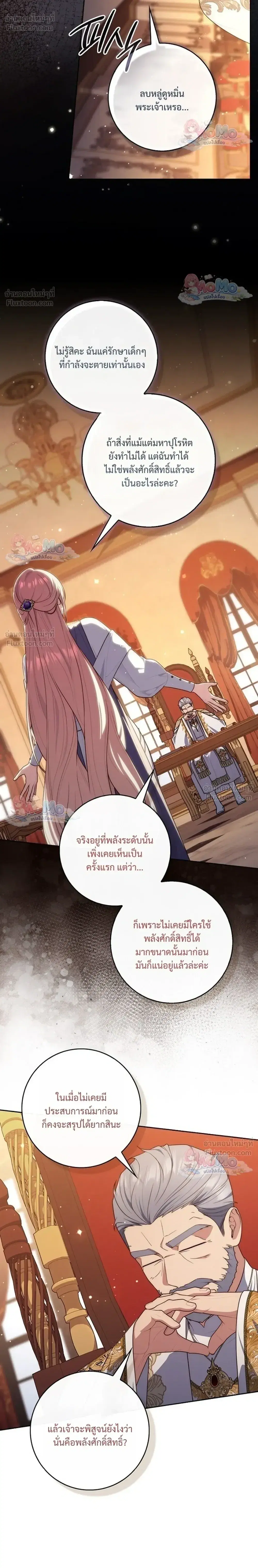 Fortune-Telling Lady ตอนที่ 164 หน้า 18