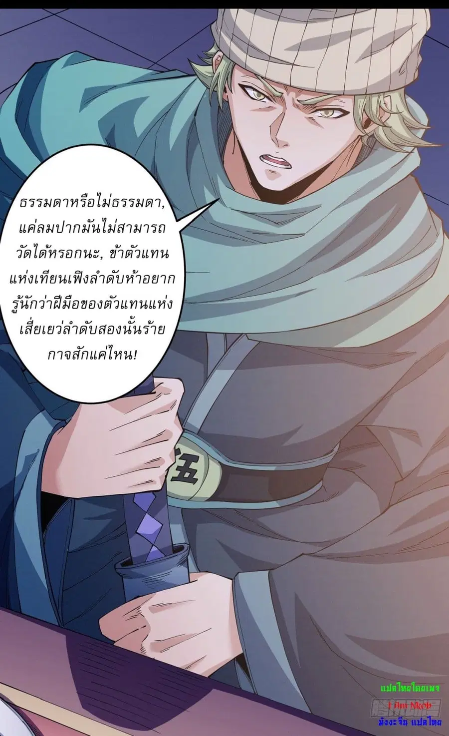 God of Martial Arts ตอนที่ 598 หน้า 23