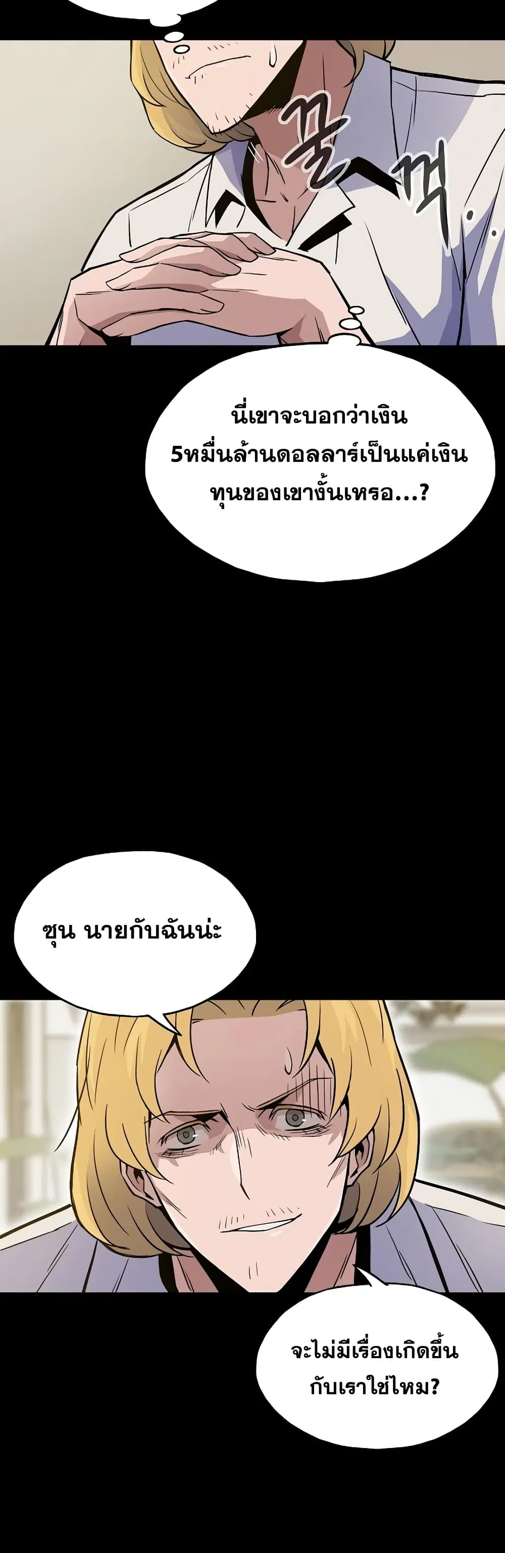 Past Life Returner ตอนที่ 10 หน้า 14