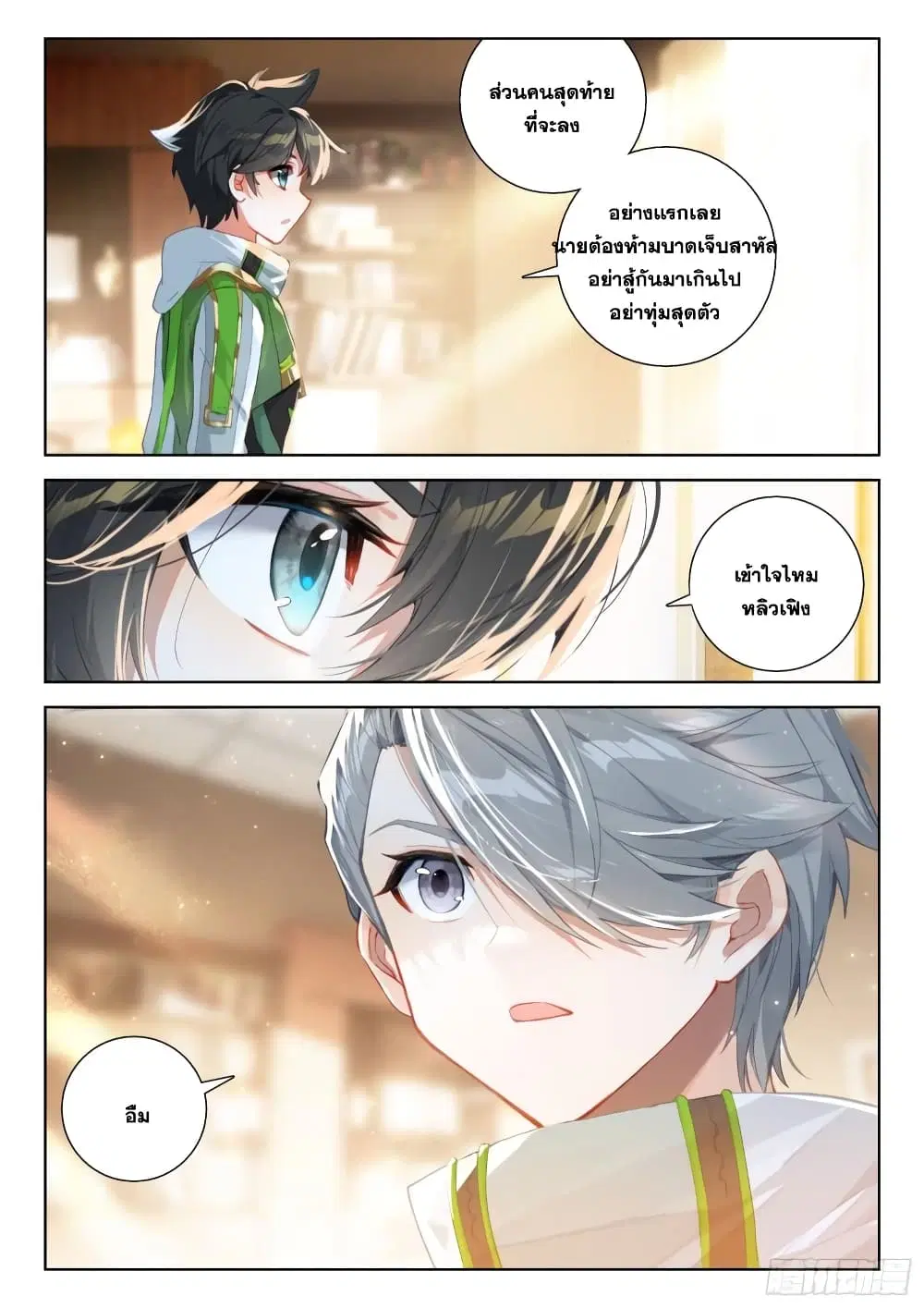 Douluo Dalu IV: Zhongji Douluo ตอนที่ 313 หน้า 6