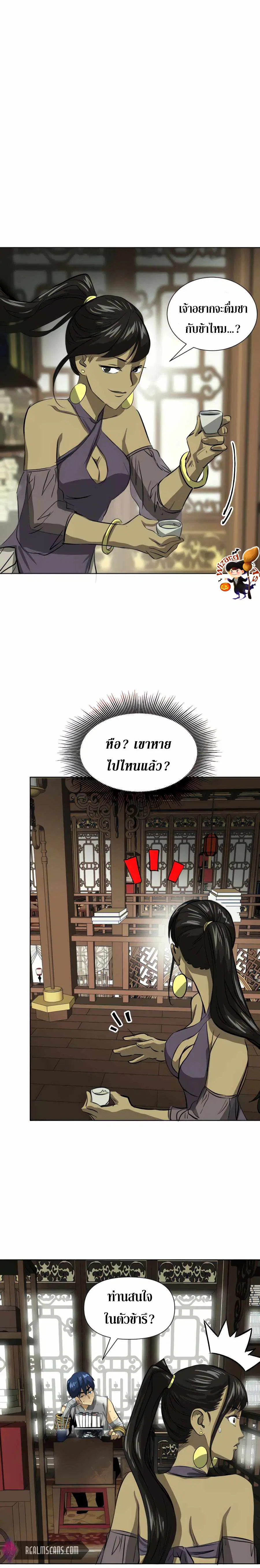 Infinite Level Up In Murim ตอนที่ 119 หน้า 28