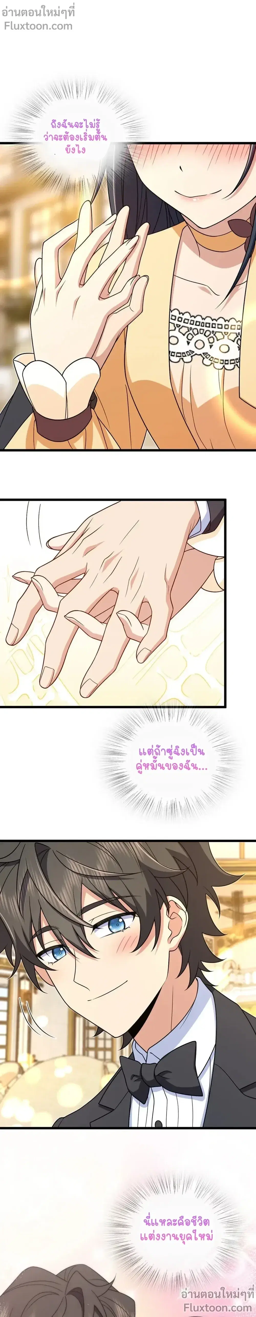 My Wife Is From a Thousand Years Ago ตอนที่ 233 หน้า 8