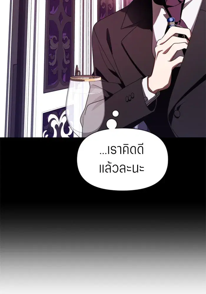 Your Throne ตอนที่ 68 หน้า 76