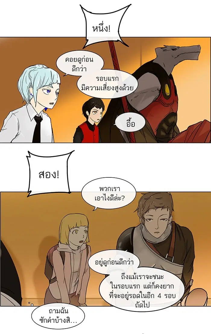 Tower of God ตอนที่ 15 หน้า 44