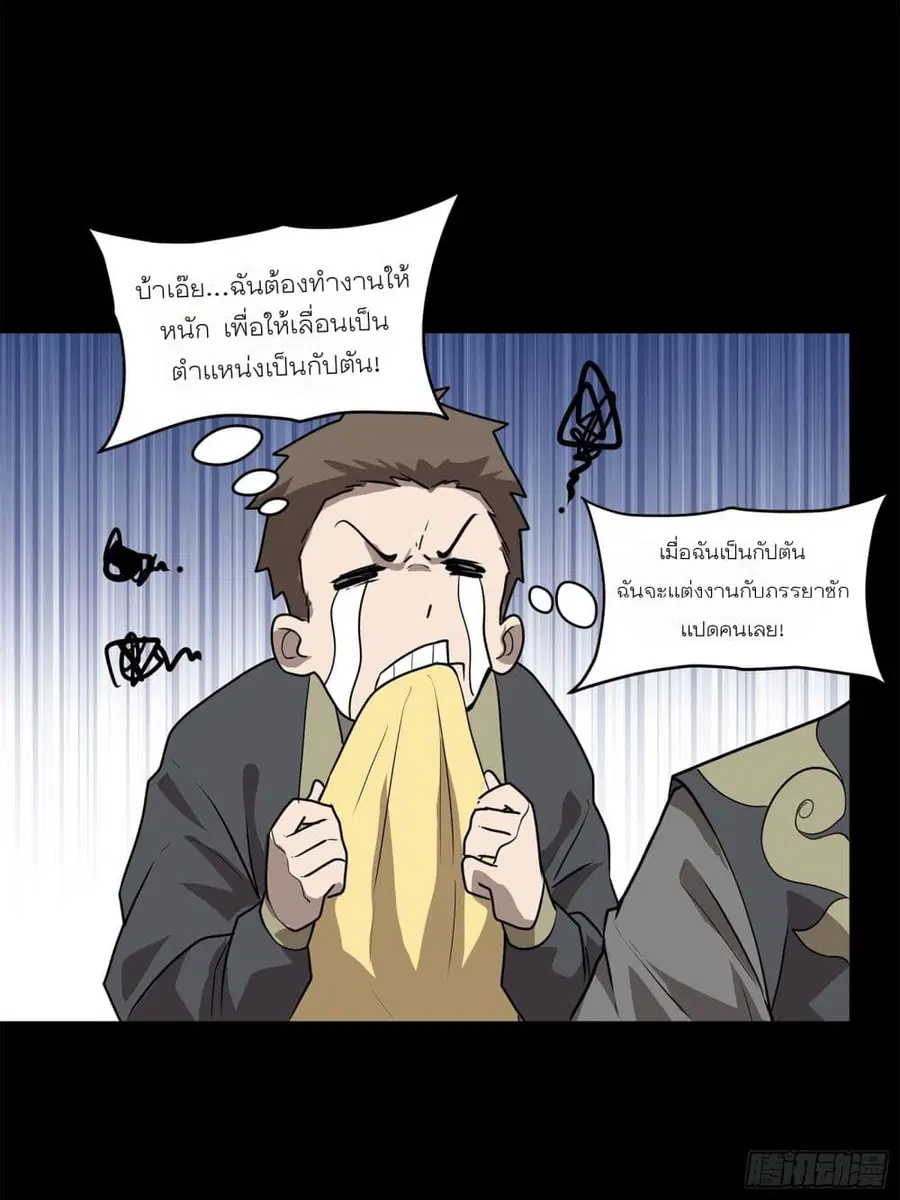 Legend of Star General ตอนที่ 77 หน้า 10