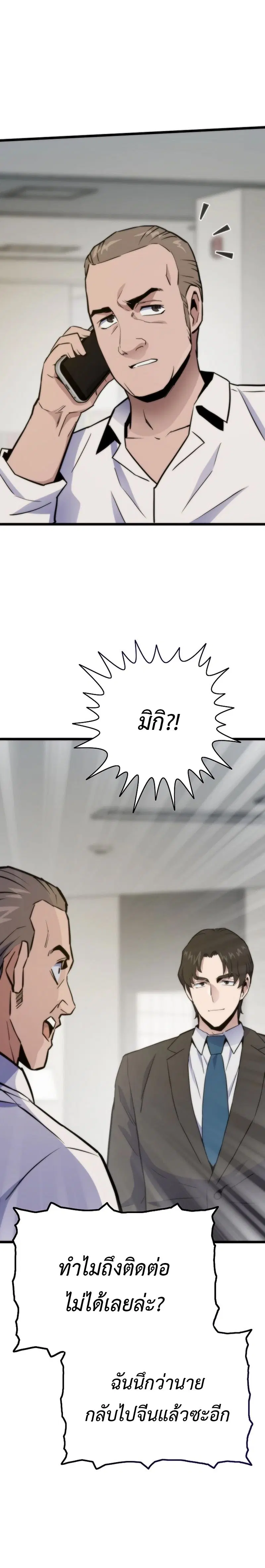 Past Life Returner ตอนที่ 135 หน้า 5