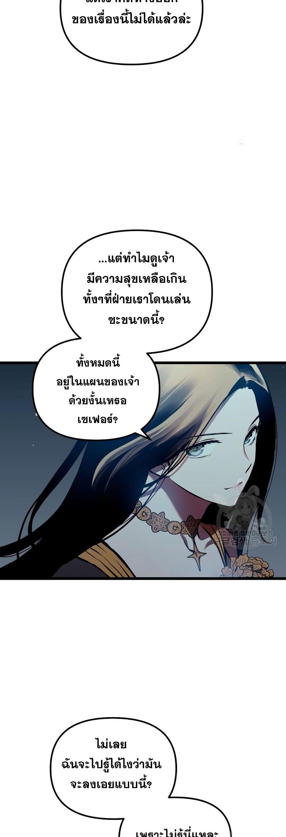 Reincarnation of the Suicidal Battle God เกิดใหม่นักรบพันธุ์ระห่ำ ตอนที่ 95 หน้า 35