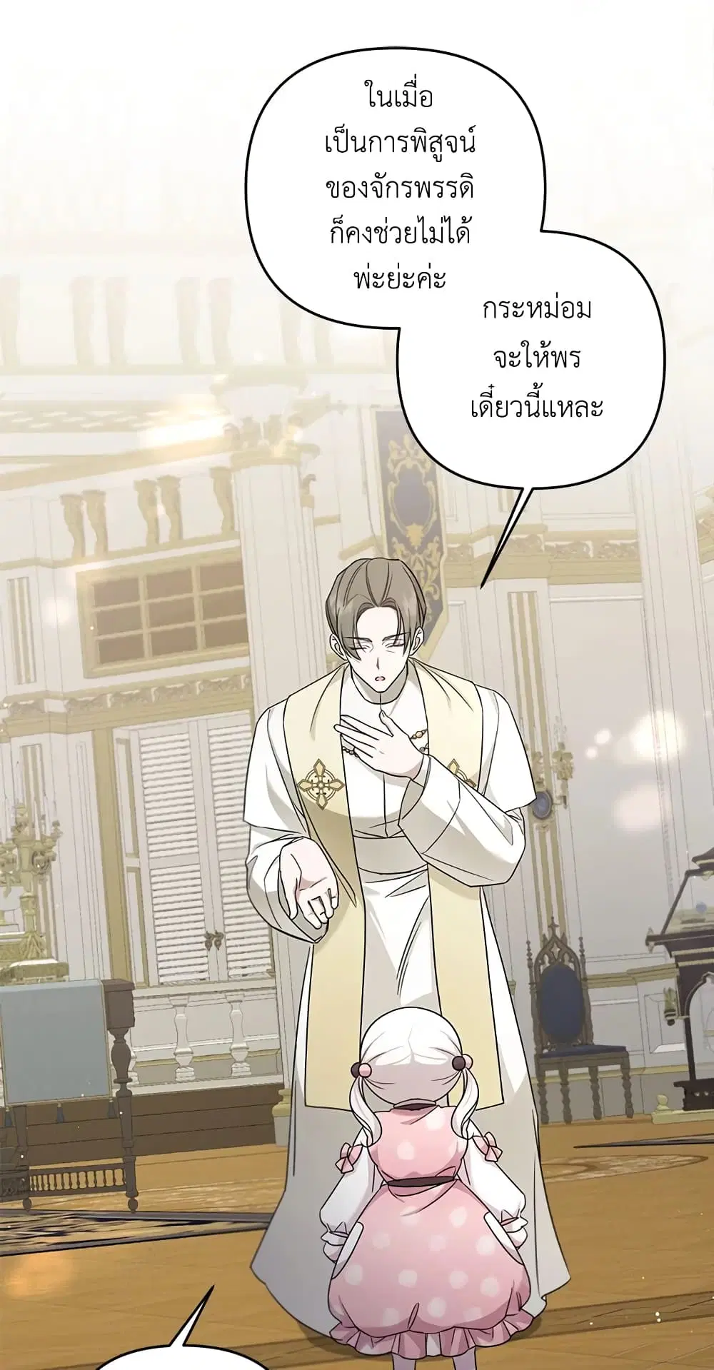 The Wicked Little Princess ตอนที่ 37 หน้า 37