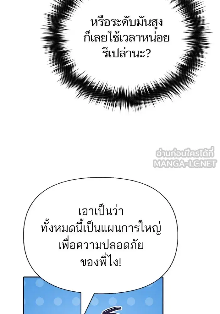 The S-Classes That I Raised (My S-Class Hunters) ตอนที่ 130 หน้า 105
