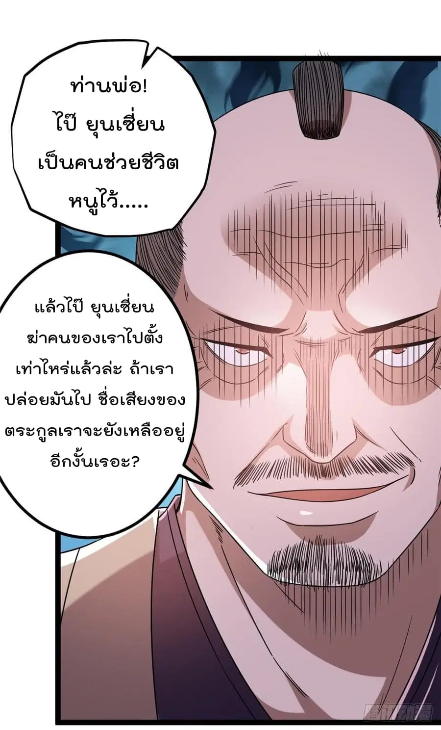 Immortal King of City ตอนที่ 60 หน้า 4