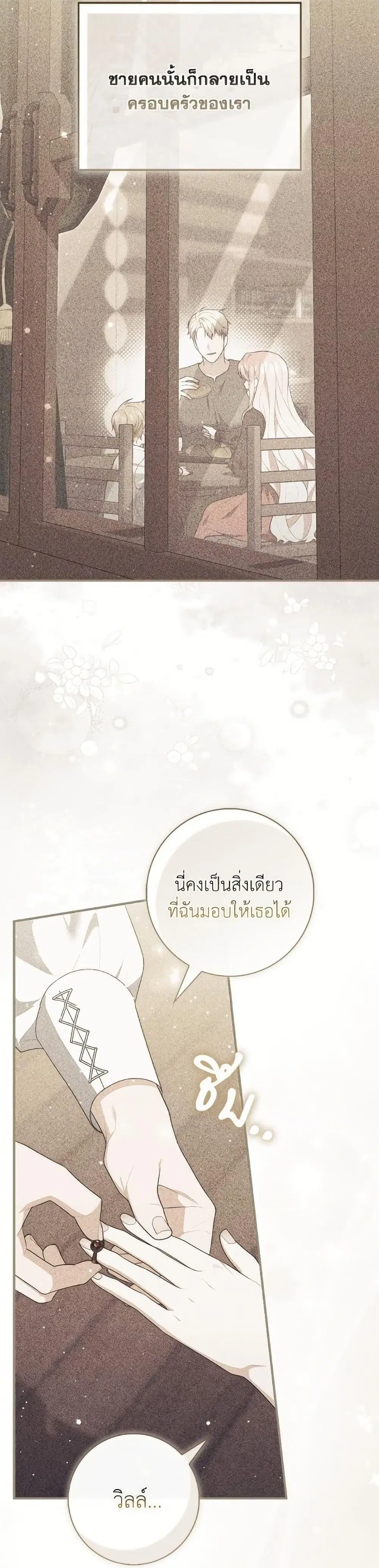 A Princess Who Reads Fortune ตอนที่ 99 หน้า 45