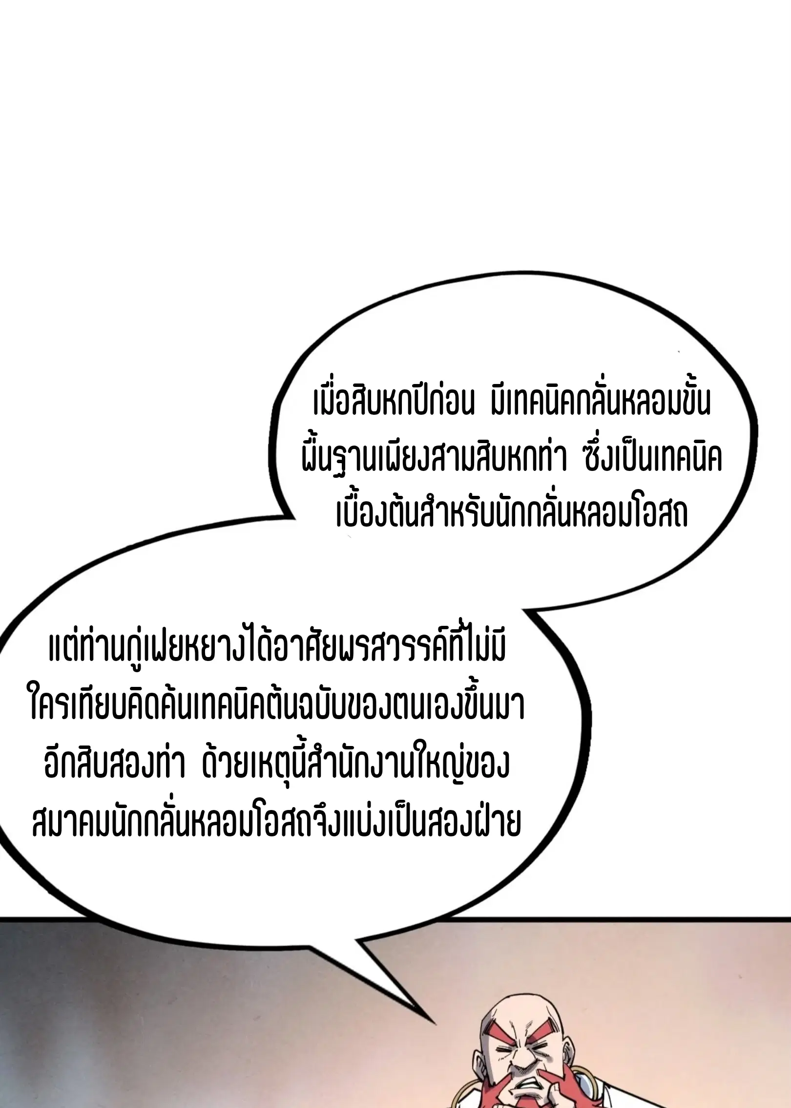 The Eternal Supreme ตอนที่ 229 หน้า 25